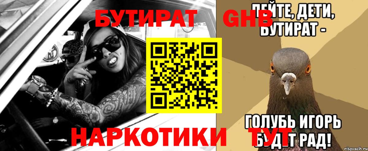 Бутират буратино Гагарин