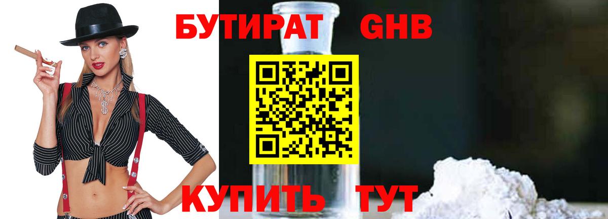 Бутират BDO 33%  Вход с VPN  Гагарин 
