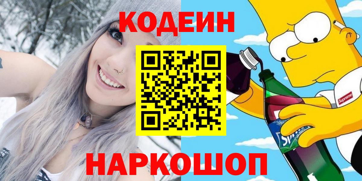 Кодеиновый сироп Lean напиток Lean (лин) Гагарин
