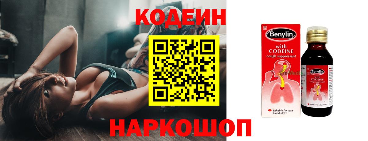 Гагарин  Кодеиновый сироп Lean Purple Drank  Кодеин напиток Lean (лин)  Вход с VPN 