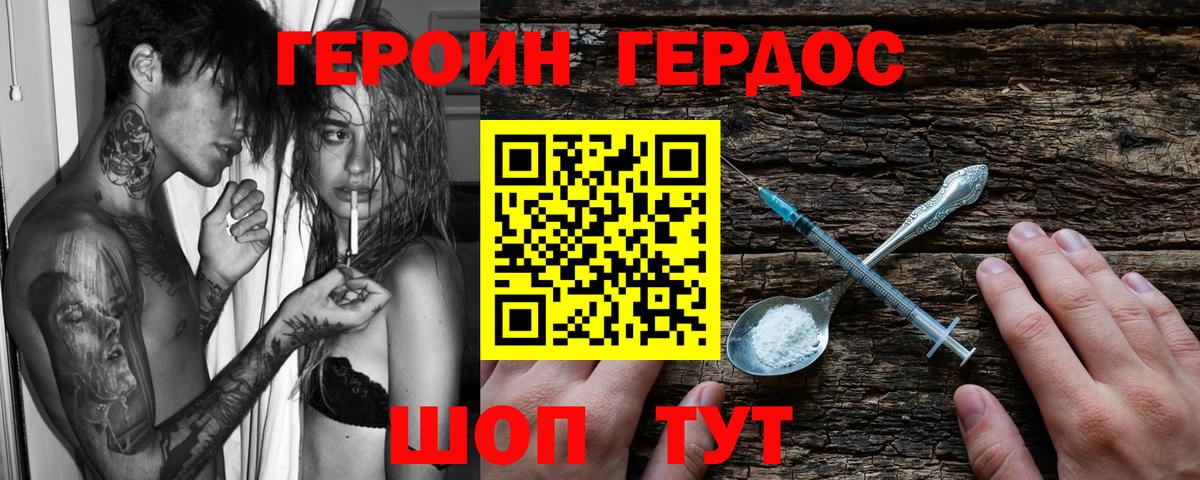 ГЕРОИН белый Гагарин