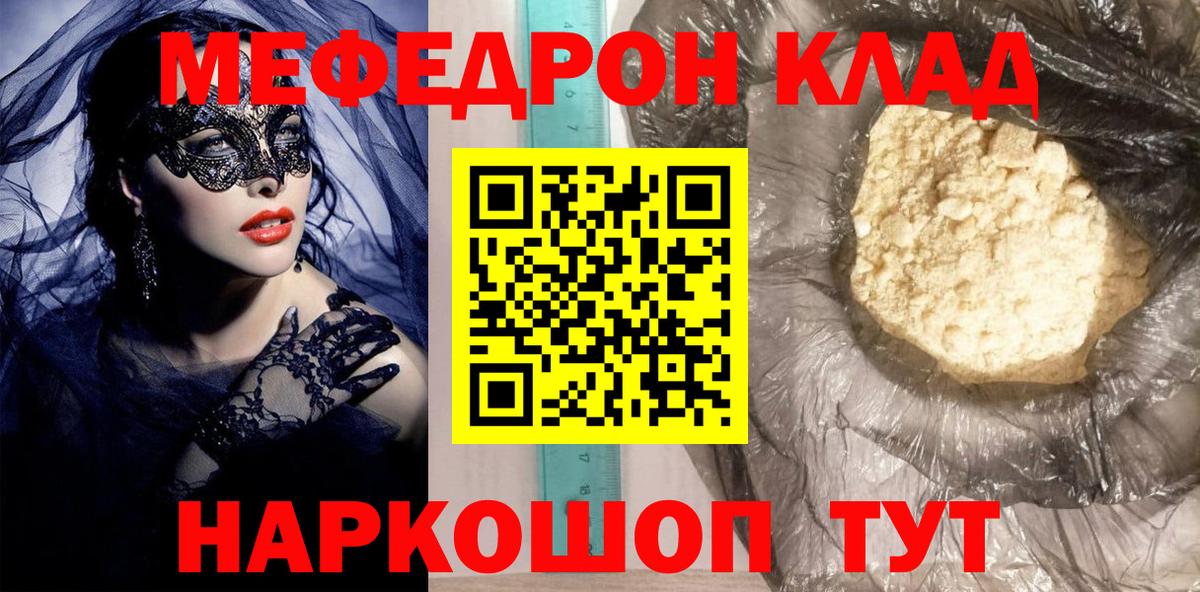 Мефедрон 4 MMC  МЯУ-МЯУ  Меф mephedrone  Гагарин  Вход с VPN 
