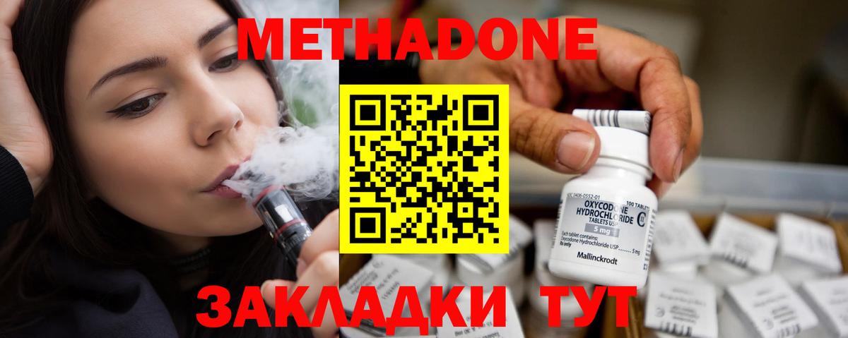 Метадон мёд Гагарин